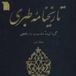 از مُذَهَّب دفتر تاریخ ۲